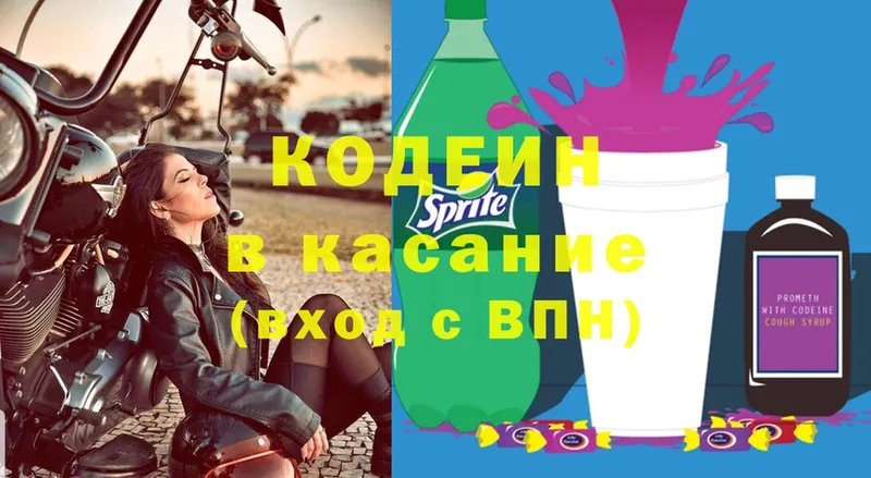 цены   Всеволожск  Codein Purple Drank 